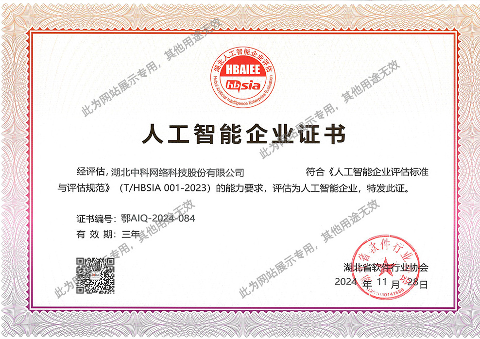 人工智能企業證書